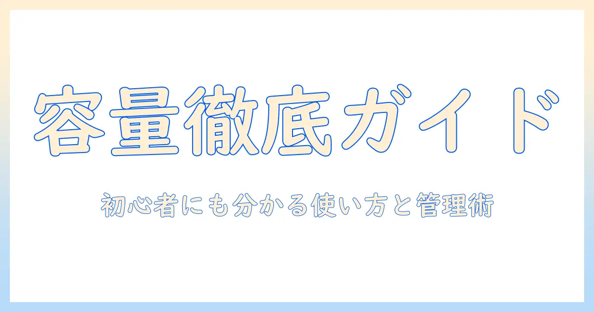 android タブレットのストレージとシステムを徹底解説：初心者でも分かる使い方ガイド