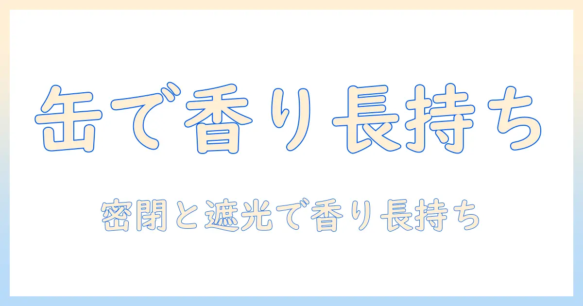 コーヒーの保存に役立つキャニスター缶の使い方ガイド