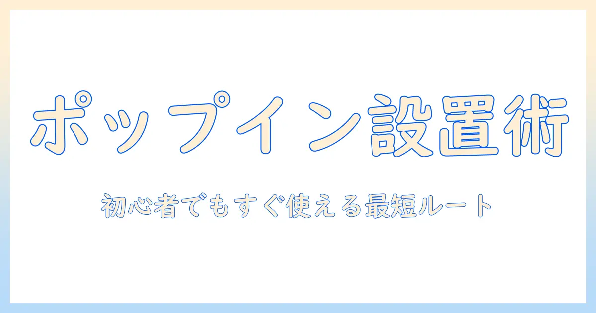 ポップ イン アラジン プロジェクターの使い方を徹底解説：初心者でも分かる設定と設置ガイド