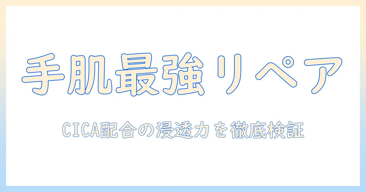 ニュートロジーナ インテンスリペアとcica配合ハンドクリーム50gを徹底解説|選び方と使い心地を比較