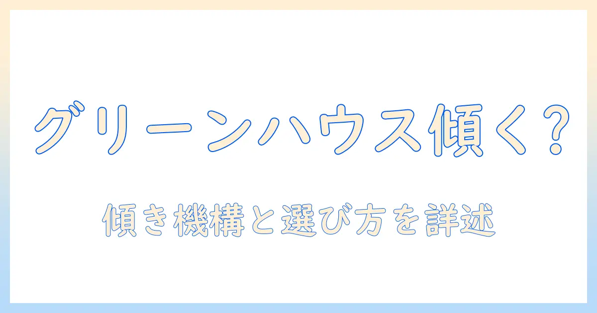 グリーンハウスのモニターアームは傾くのか?使い勝手と選び方を徹底解説