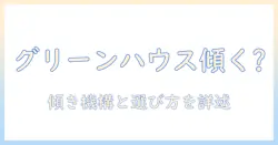 グリーンハウスのモニターアームは傾くのか?使い勝手と選び方を徹底解説