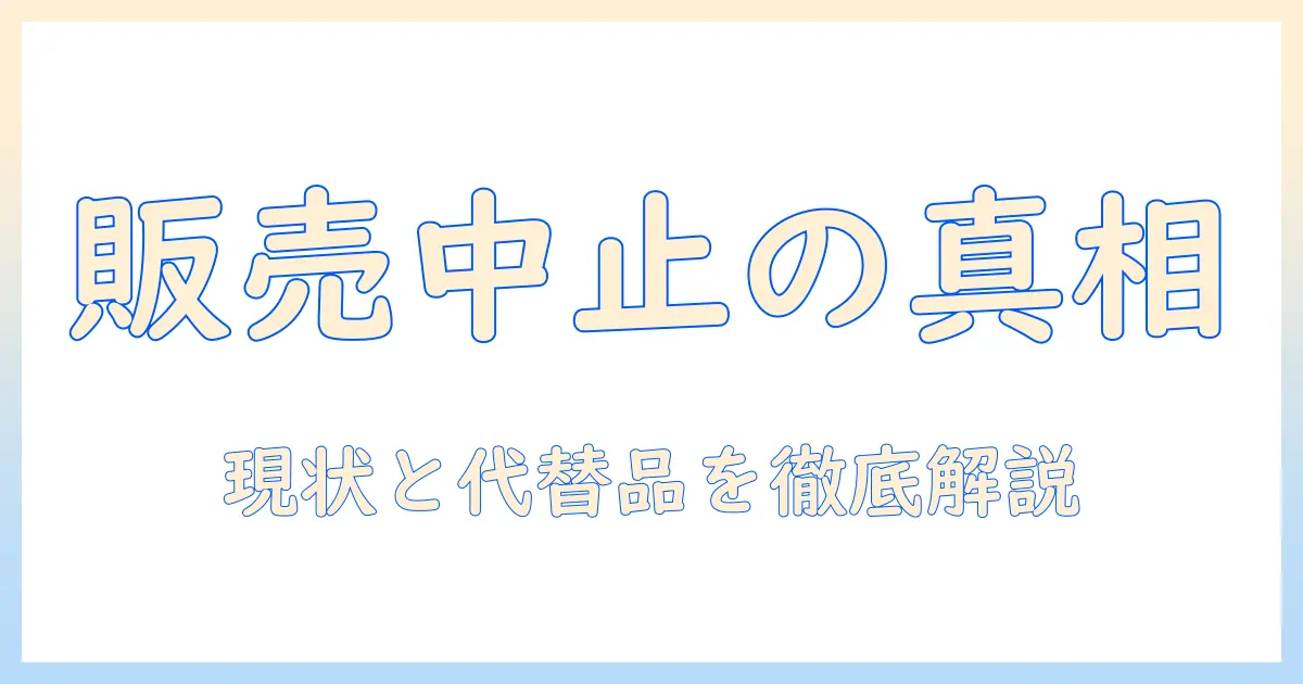 トップバリュのキャットフードが販売中止理由とは？現状と今後の代替品を解説