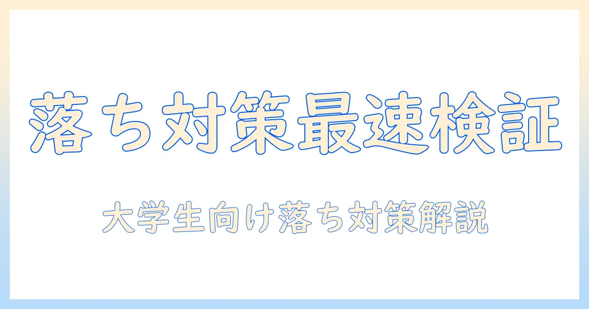 ノートパソコン ヴァロラント 落ちる 原因と対策｜大学生向けガイド