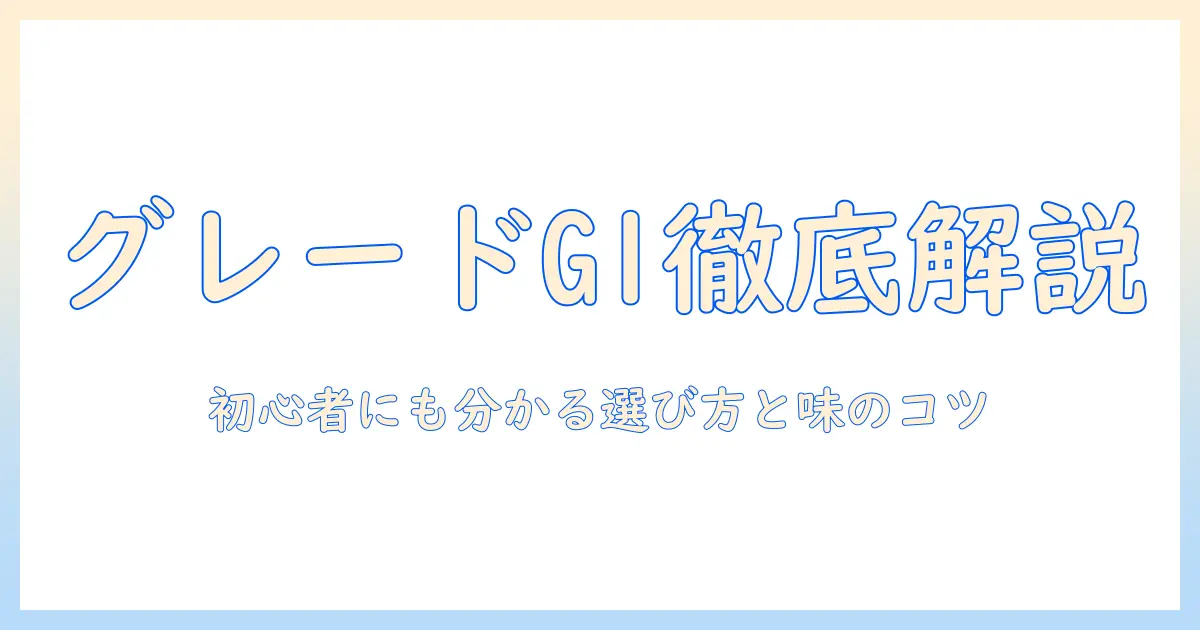 コーヒー豆のグレードg1とは？初心者にも分かるコーヒー選び方ガイド