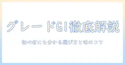 コーヒー豆のグレードg1とは？初心者にも分かるコーヒー選び方ガイド