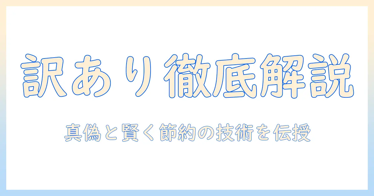 ドライ キャットフード 訳 あり 激安情報を徹底解説：訳あり品の真偽と選び方で賢く節約