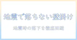 テレビの地震対策で取れない壁掛けの原因と対処法｜落下を防ぐためのチェックポイント