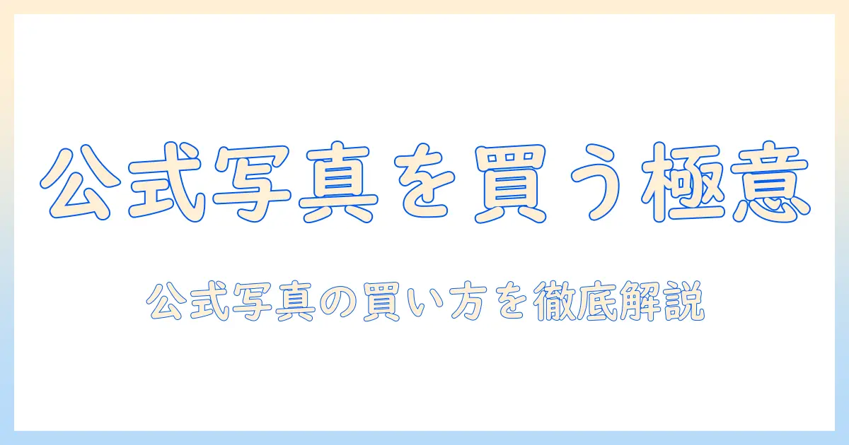 スパルタンレースの写真を有料で購入する方法—公式写真サービスの活用と注意点