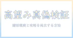 婚活でおばさんが高望みを語るなんj議論の真偽と現実的攻略法