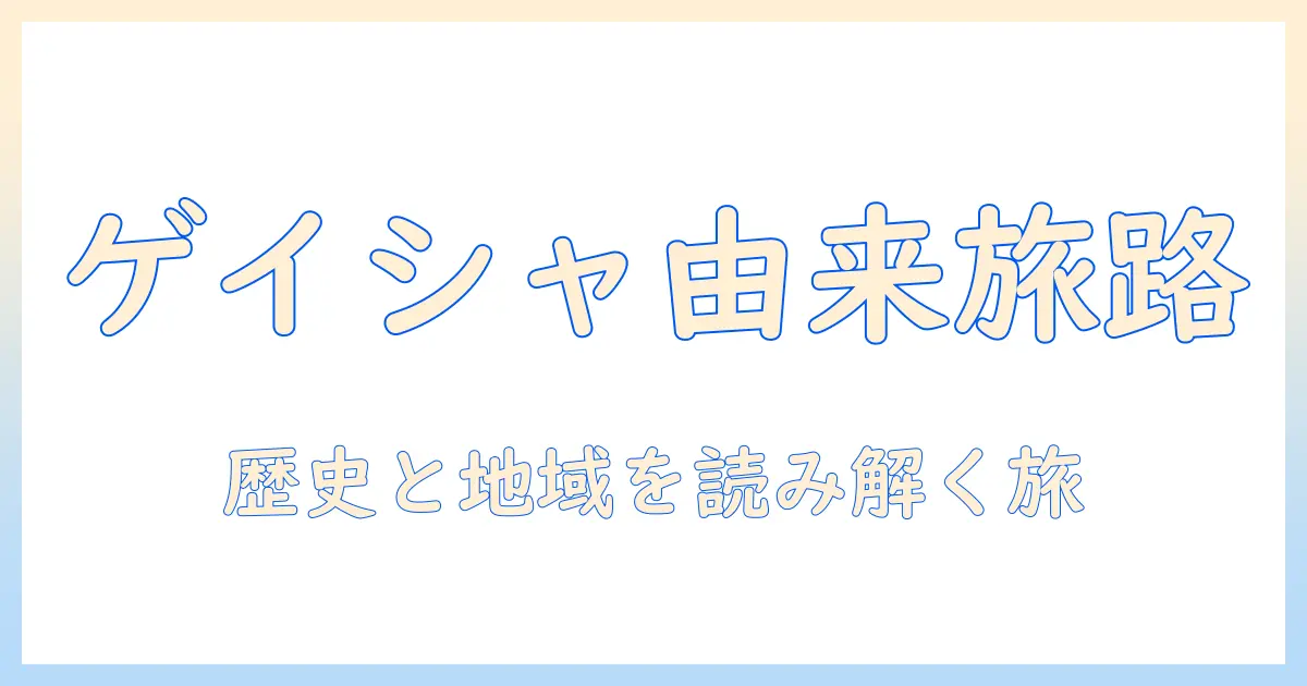 ゲイシャ コーヒー 名前 の 由来を徹底解説: なぜこの名前がついたのかを歴史と地域から読み解く