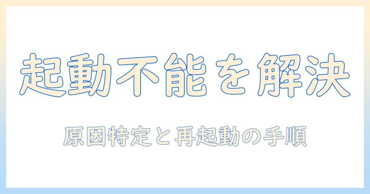 ドコモ xi タブレットの電源が入らないときの対処法｜原因の特定から再起動・サポート情報まで