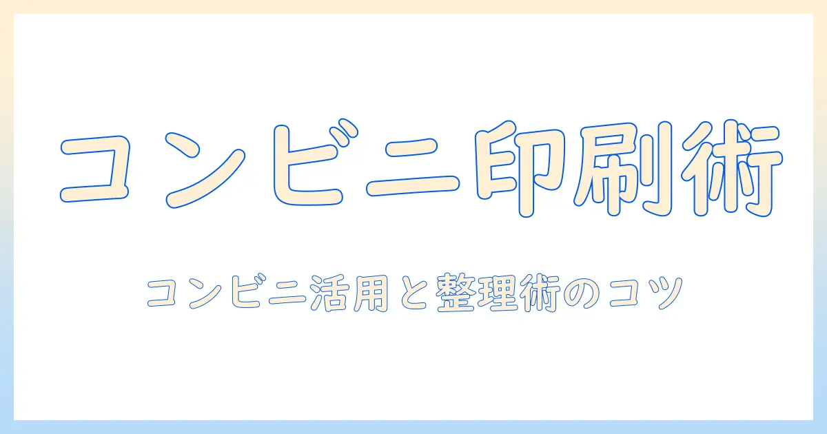 写真をシールプリントで作る方法をコンビニ活用とインデックス整理のコツ