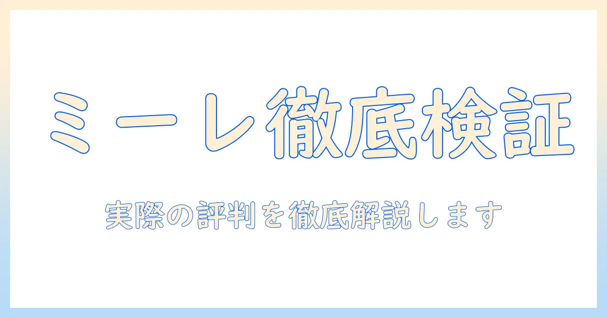 ミーレ 掃除機 サイクロン 口コミを徹底検証—選び方と実際の評判を解説