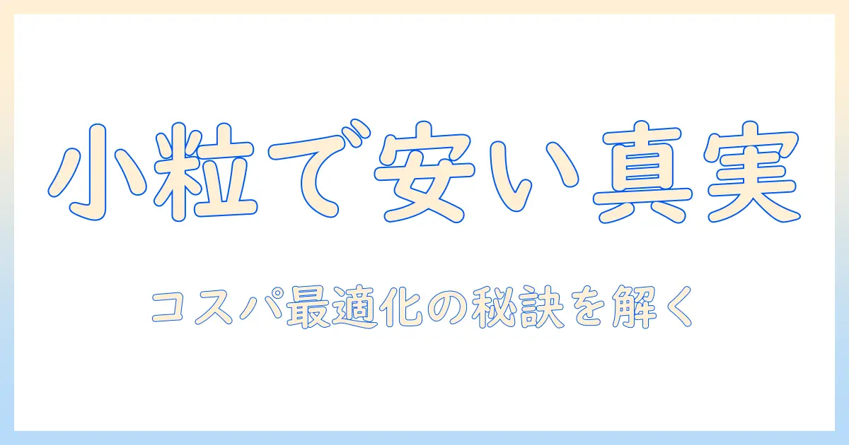 キャットフードを小粒で安いものに絞る理由とおすすめランキング