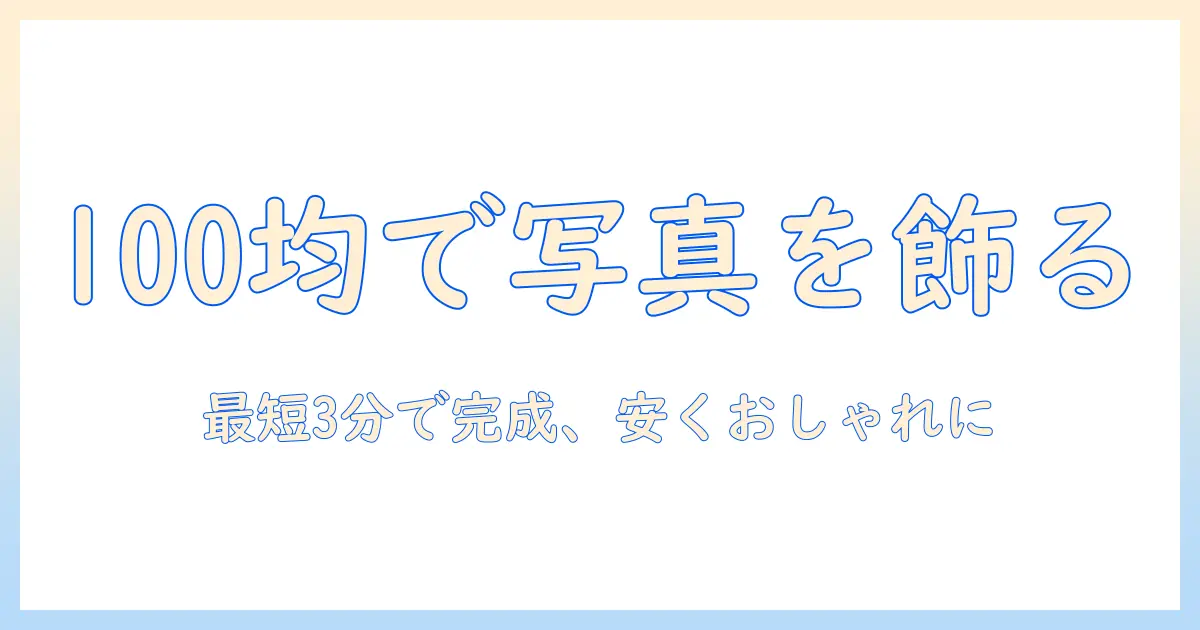 100均のペン立てで写真を飾るアイデア｜安くデスクをおしゃれに整える方法