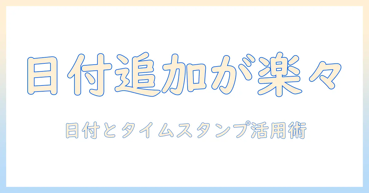 写真 日付入り アプリで手軽に日付を追加する方法とおすすめアプリ5選