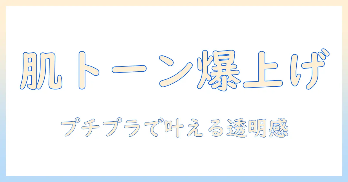 ハンドクリームでトーンアップを叶える!プチプラなのに優秀なアイテムを徹底比較