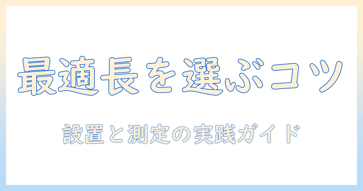 amazonベーシックのモニターアームの長さを徹底解説｜最適な長さの選び方と設置のポイント