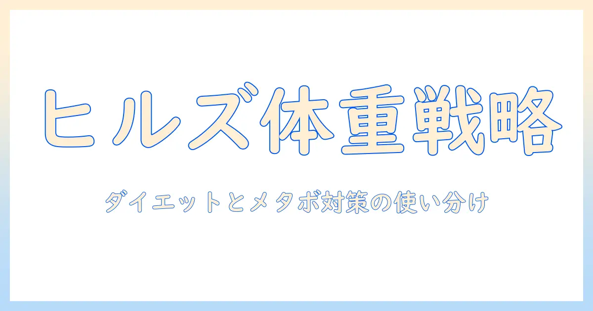 ヒルズ・プリスク・リプションのダイエット向けドライキャットフードとメタボリック対策を徹底比較—キャットフード選びのポイントと使い分けス