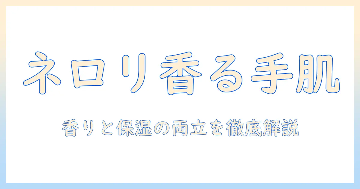 ロクシタン(loccitane)のネロリオーキデ ハンドクリーム30mlの香りと使い心地を徹底解説