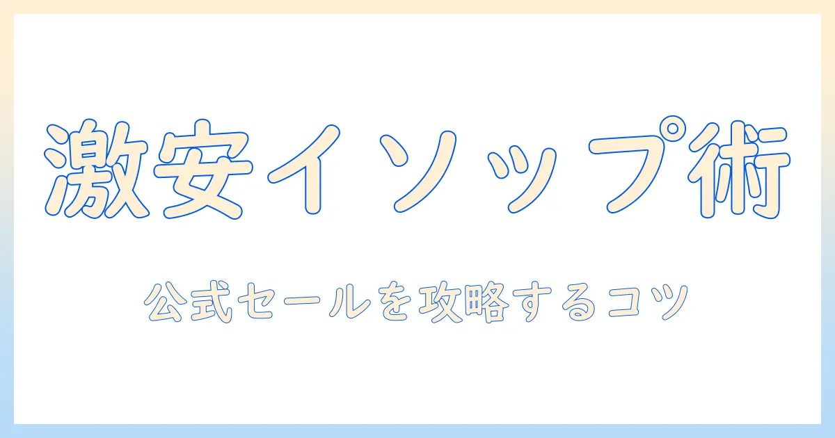 イソップのハンドクリームを激安で手に入れる方法と選び方