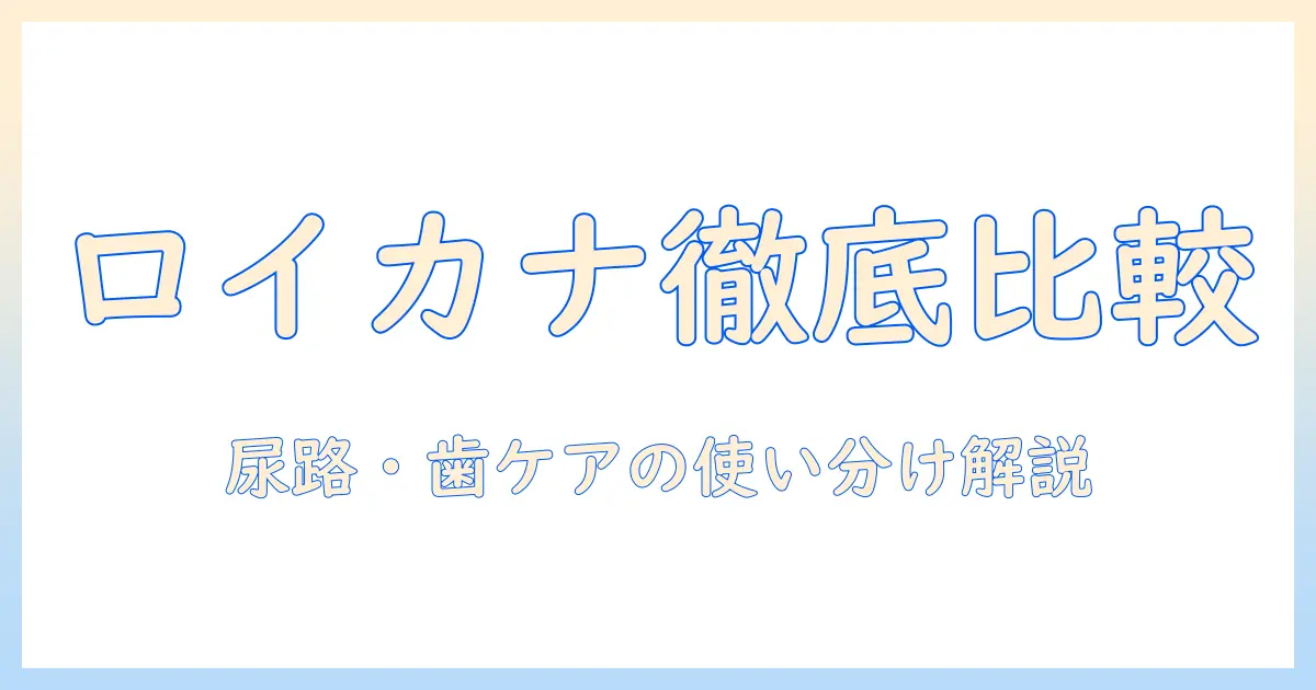 ロイヤルカナンのキャットフードを徹底比較！ユリナリー、s/o、オルファクトリー、4kgの実用ガイドで選び方を解説