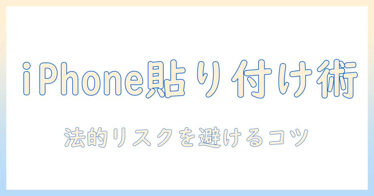 iphone 写真 人物 コピー 貼り付けを解説：写真編集で人物を貼り付ける方法と注意点