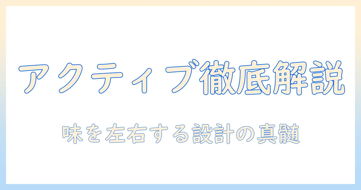 デロンギ ジャパンの delonghi アクティブ アクティブ シリーズの ドリップ コーヒー メーカー徹底解説