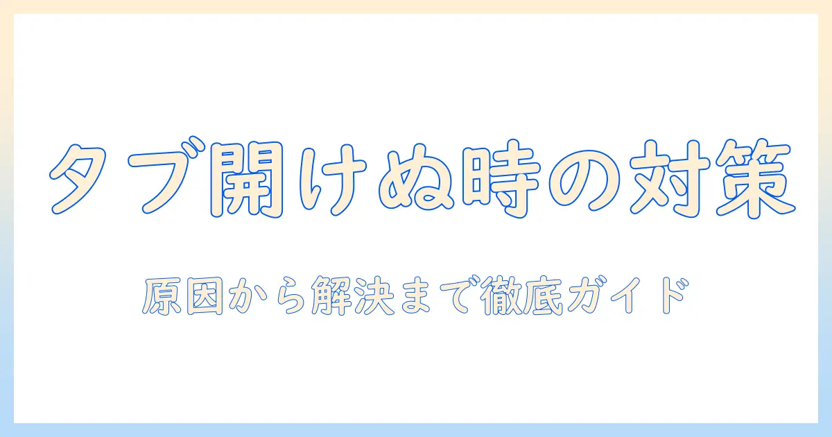 タブレットでパワーポイントが開けないときの対策と解決法