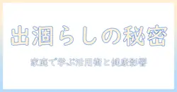 コーヒーの出涸らしとカフェインの秘密を解く：家庭でできる活用術と健康への影響