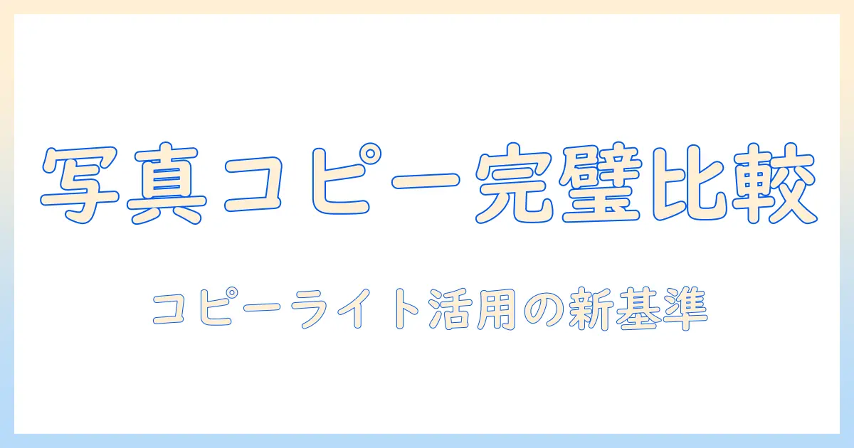 写真 コピーライト アプリ徹底比較と使い方ガイド