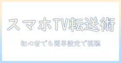 スマホ の 動画 を テレビ に 映す iphone の 使い方とコツ—AirPlay/HDMI/キャストを徹底比較