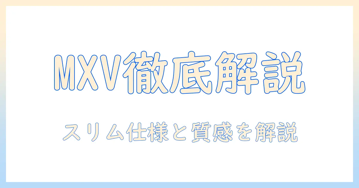 エルゴトロン mxv のデスク用モニターアーム｜スリムタイプでマットブラック仕様を徹底解説