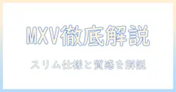 エルゴトロン mxv のデスク用モニターアーム|スリムタイプでマットブラック仕様を徹底解説