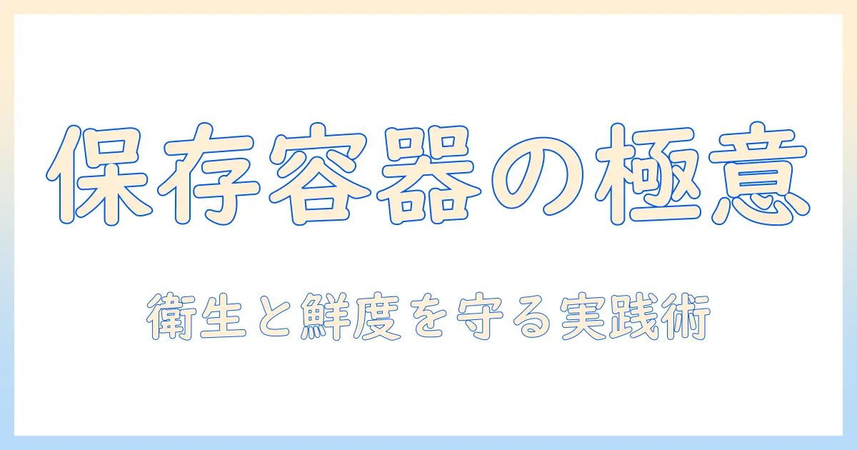 ドッグフードの保存容器と代用アイデアの完全ガイド：衛生と鮮度を守るコツ