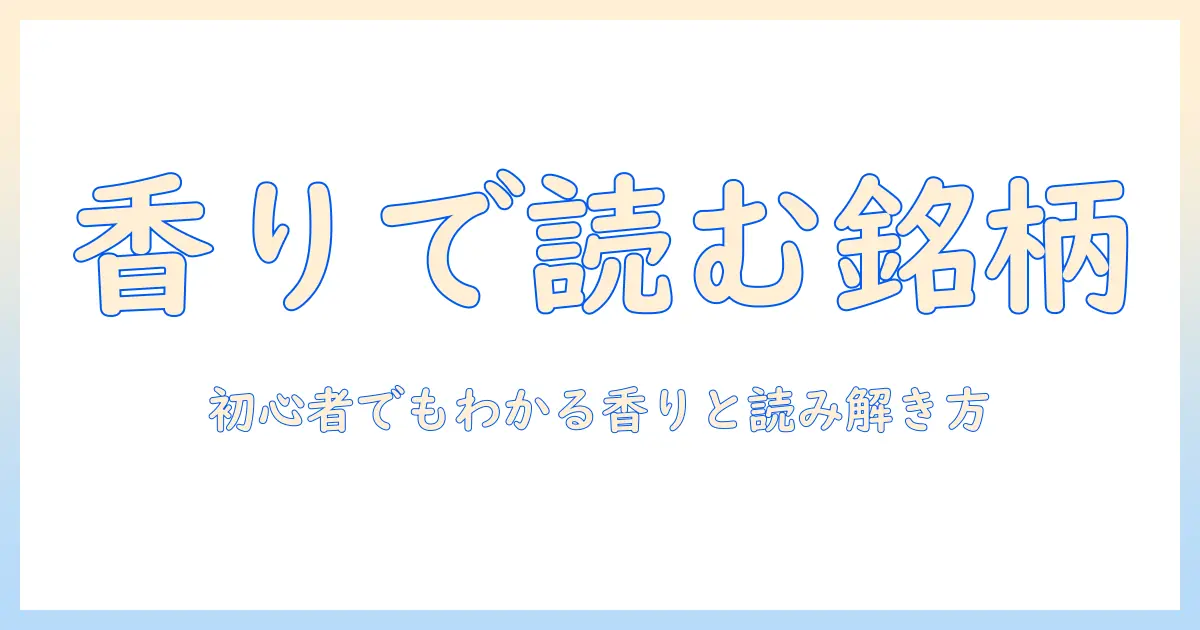 コーヒー豆の銘柄と特徴を徹底解説：初心者でも分かるコーヒーの選び方と香りの違い