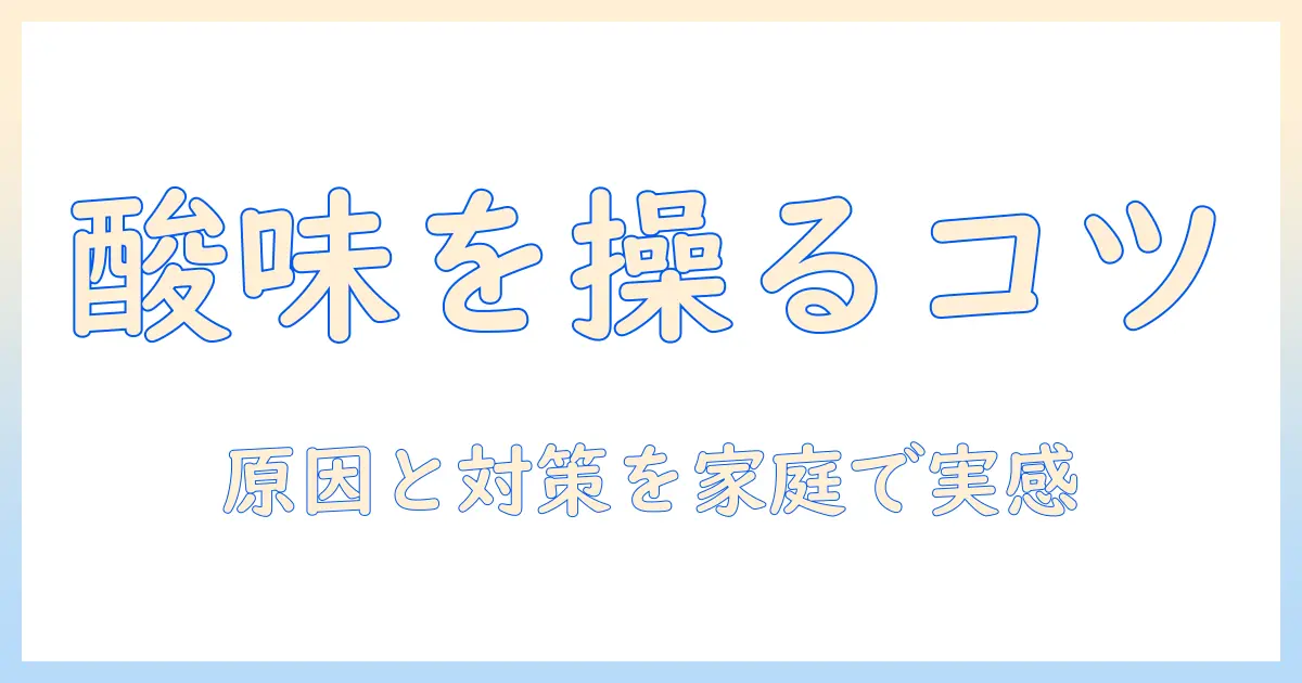コーヒーの酸味が強い原因を知ると味が変わる！家庭での対策と淹れ方のコツ