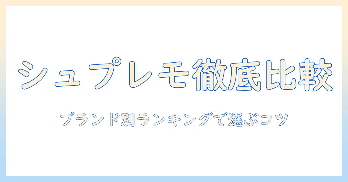 ドッグフード ランキング 徹底ガイド:シュプレモを含むおすすめ比較と選び方