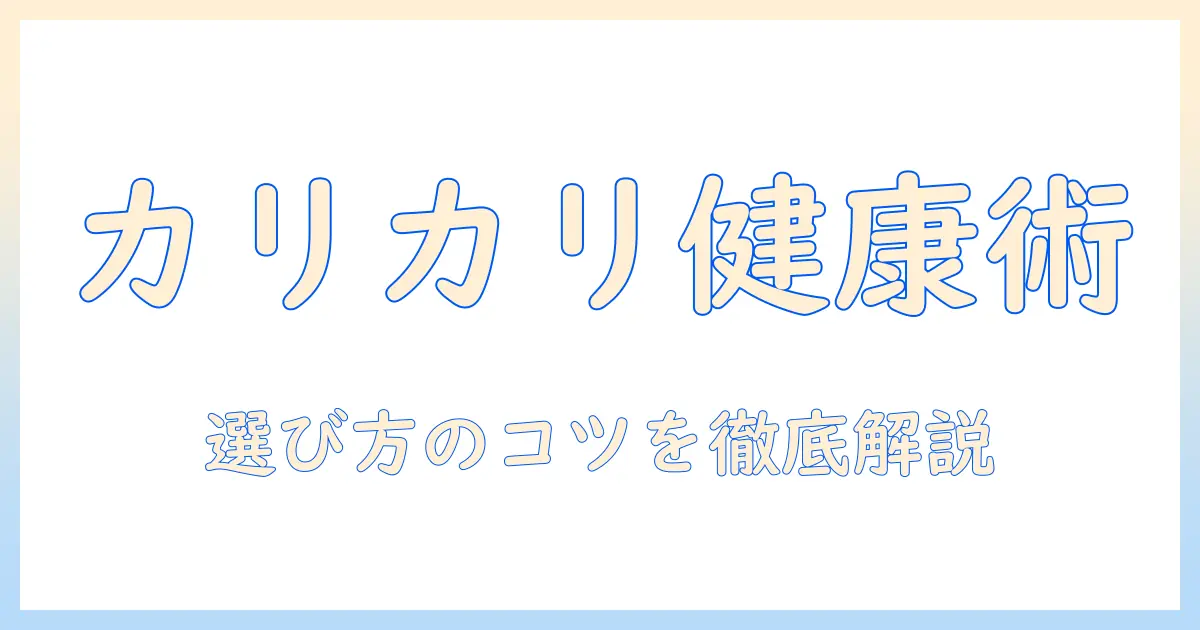 キャットフードの選び方｜たまのカリカリ健康を守るポイント