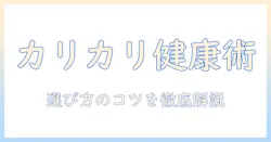 キャットフードの選び方｜たまのカリカリ健康を守るポイント