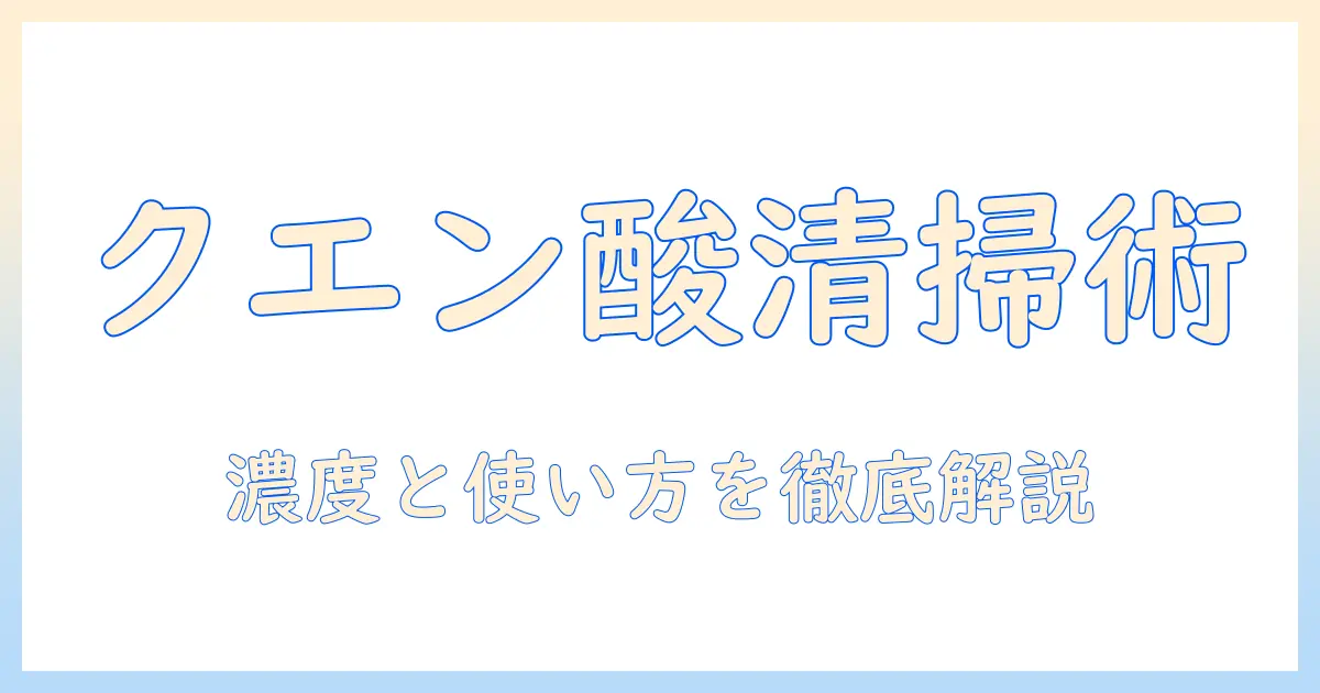 加湿器の掃除をクエン酸で!適切な濃度と安全な使い方を徹底解説
