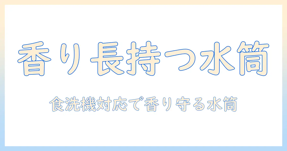 コーヒーに最適な水筒のおすすめ｜食洗機対応で選ぶコーヒー好きのための水筒ガイド