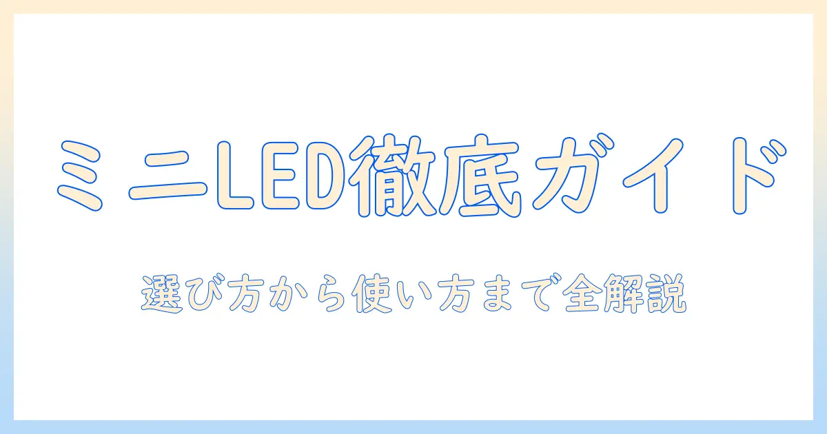 elegiantのミニ led プロジェクター徹底ガイド：選び方・使い方・おすすめモデルを紹介