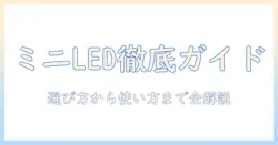 elegiantのミニ led プロジェクター徹底ガイド：選び方・使い方・おすすめモデルを紹介
