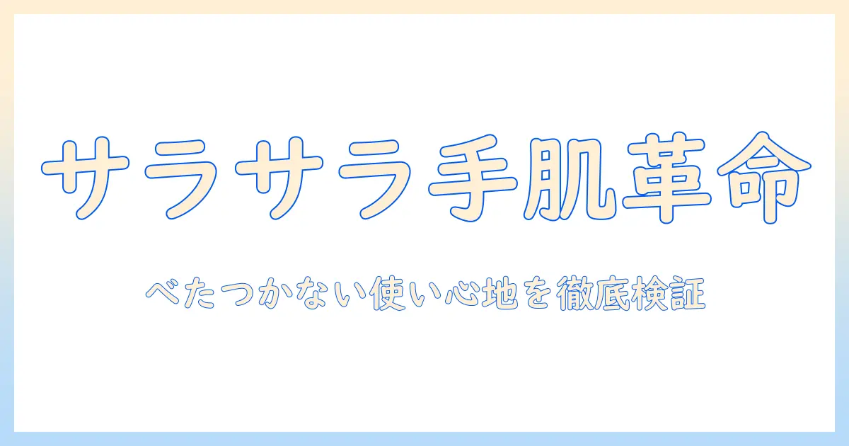 ハンドクリームのおすすめ メンズ べたつかない使用感を徹底比較