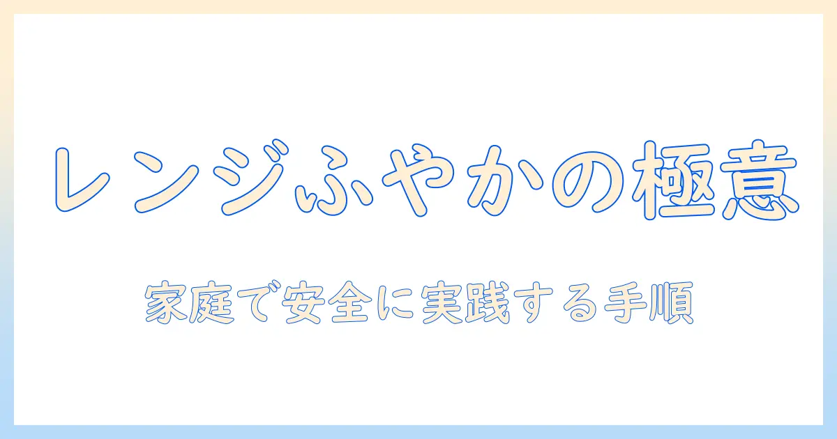 キャットフードをふやかすレンジ活用術|家庭で安全に実践する手順と注意点