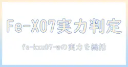 パナソニックの加湿器 fe-kxu07-w の実力と選び方｜fe-kxu07-wの特徴を徹底解説