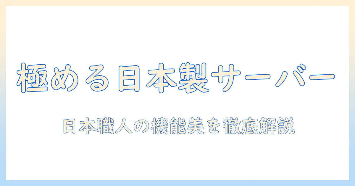 コーヒーを極める日本製ガラスサーバーの選び方—日本の職人技と機能を徹底解説