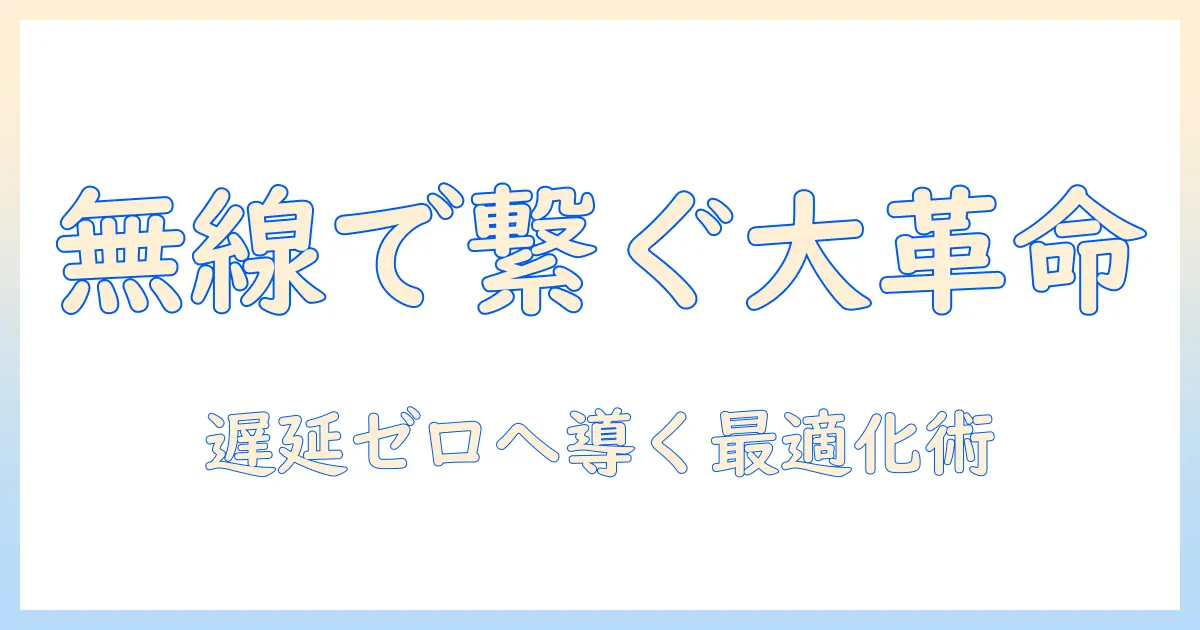 ノートパソコンとモニターをケーブル無しで接続する方法｜ノートパソコンとモニターの無線接続ガイド